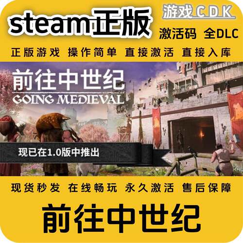 前往中世纪steam正版游戏激活码CDK永久入库全DLC激活码CDKEY电脑