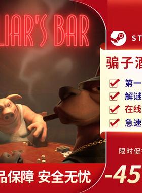 骗子酒吧 Liar's Bar 第一人称射击 在线单机 解谜 Steam正版PC