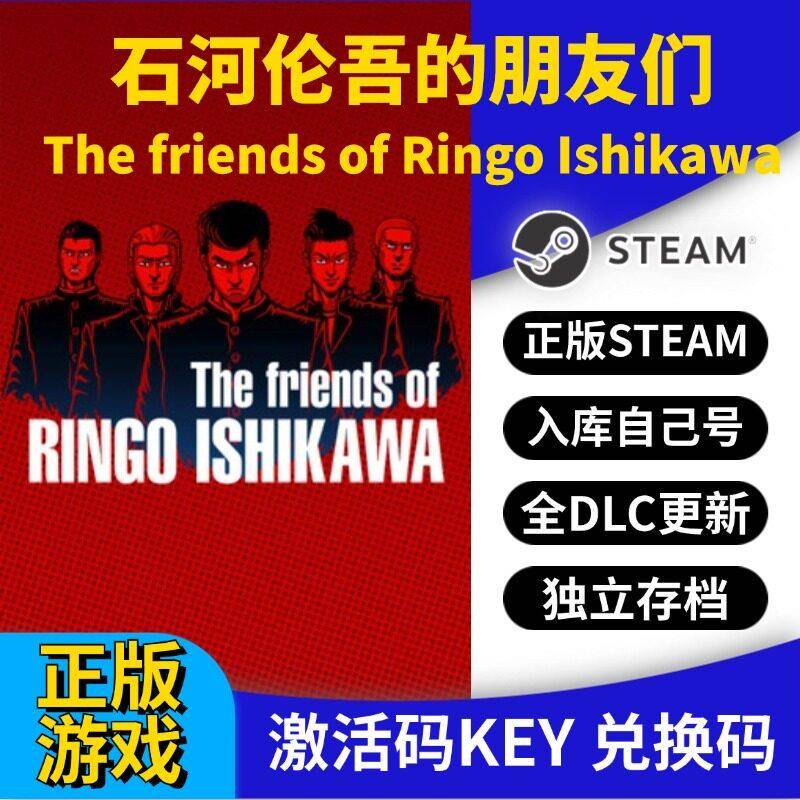 steam正版石河伦吾的朋友们激活码CDK入库全DLC国区 PC中文游戏
