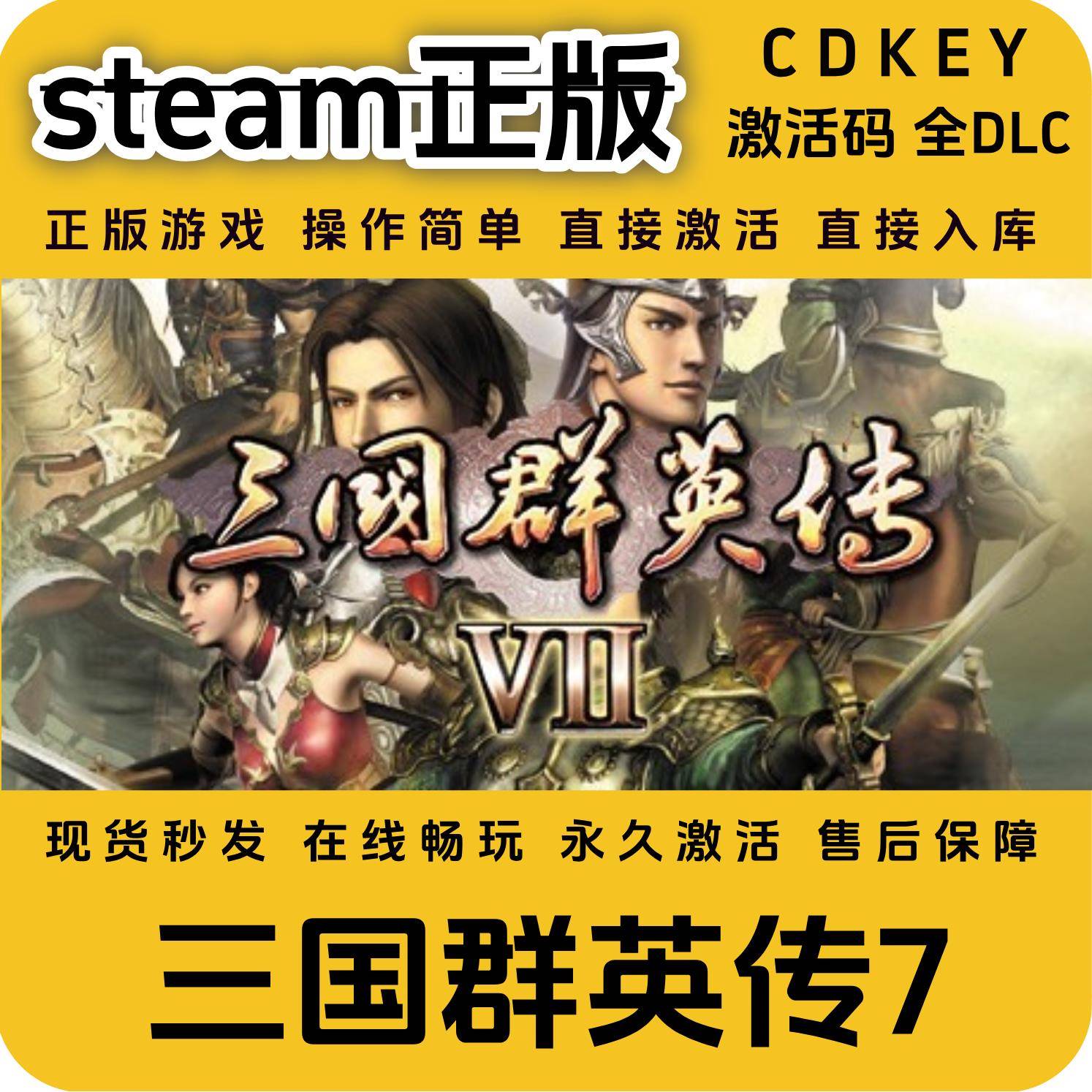 三国群英传7steam正版入库全DLC国区cdkey全球区激活码入库PC单机