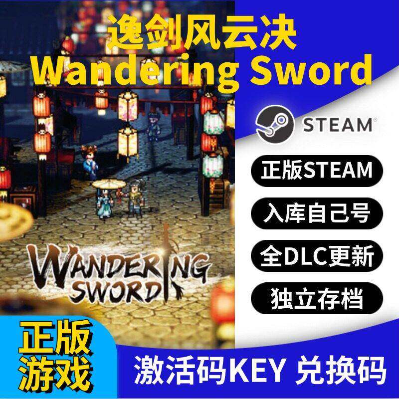 steam正版逸剑风云决激活码CDK入库Wandering Sword全DLC全球国区
