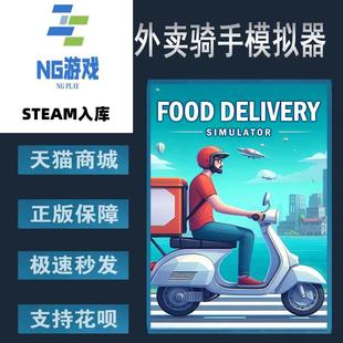 PC正版 steam 中文游戏 外卖骑手模拟器 Food Delivery Simulator