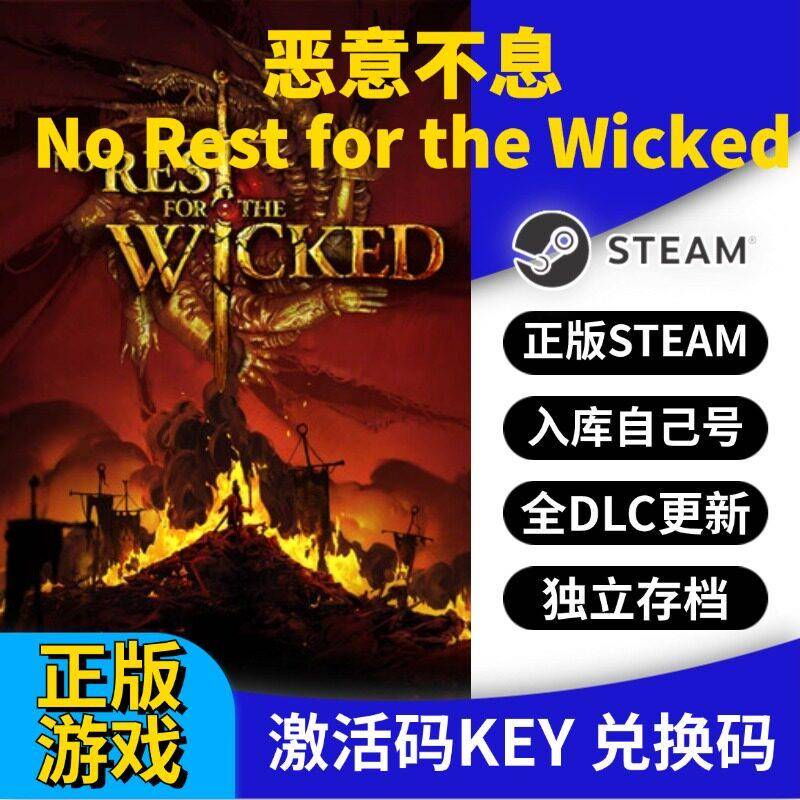 steam正版恶意不息激活码CDK入库全DLC国区 PC中文游戏永久更新