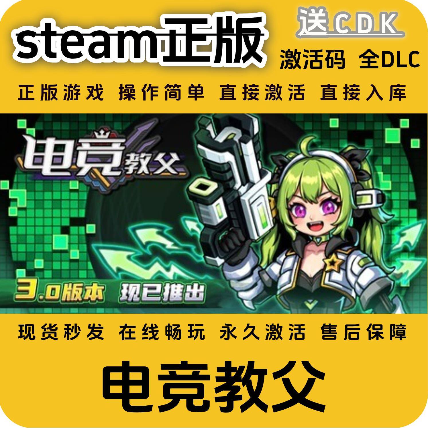 电竞教父steam正版入库全DLC国区cdkey全球区激活码单机游戏PC