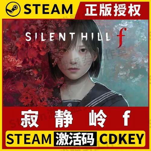 【寂静岭f】Steam正版授权游戏国区CDK不限区激活码PC端中文