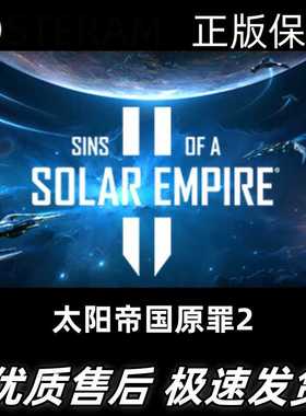 太阳帝国的原罪2 Sins of a Solar Empire II 即时战略 Steam正版