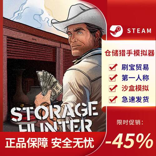 仓储猎手模拟器Storage