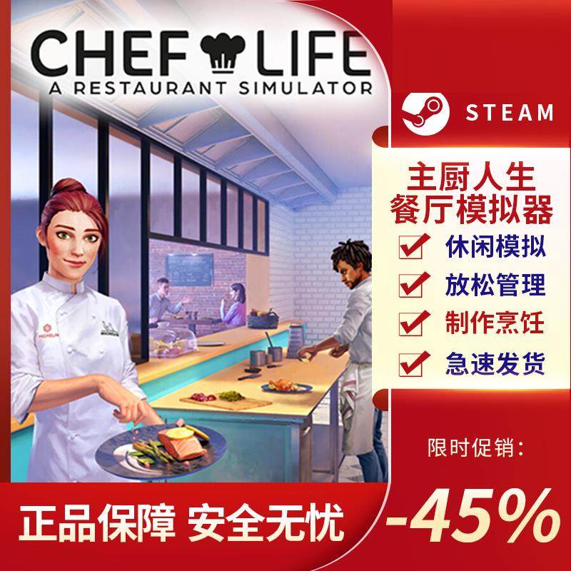 主厨人生餐厅模拟器Che