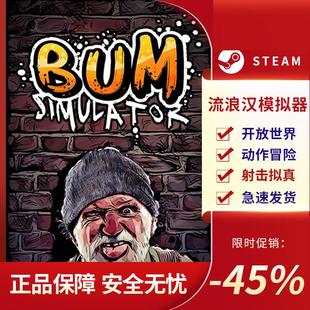 Bum 沙盒模拟 Simulator PC中文 基地建设 STEAM正版 流浪汉模拟器