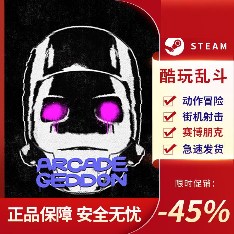 酷玩乱斗 STEAM正版PC中文 动作射击 街机冒险