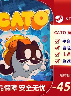 CATO 黄油猫 平台解谜 欢乐休闲 冒险 Steam正版中文PC