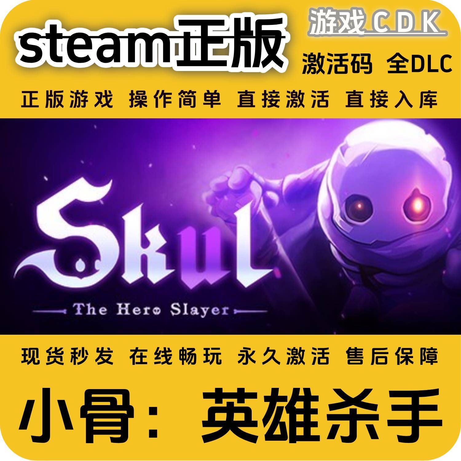 小骨英雄杀手steam正版CDK激活码全DLC直接激活PC游戏cdk包更新