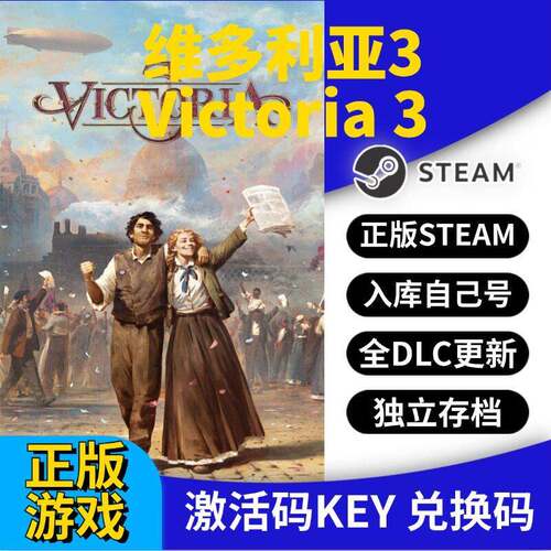steam正版维多利亚3激活码CDK入库 Victoria 3 全DLC全球区国区