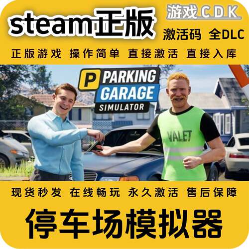 停车场模拟器steam正版CDK永久入库全DLC激活码CDKEY电脑包更新