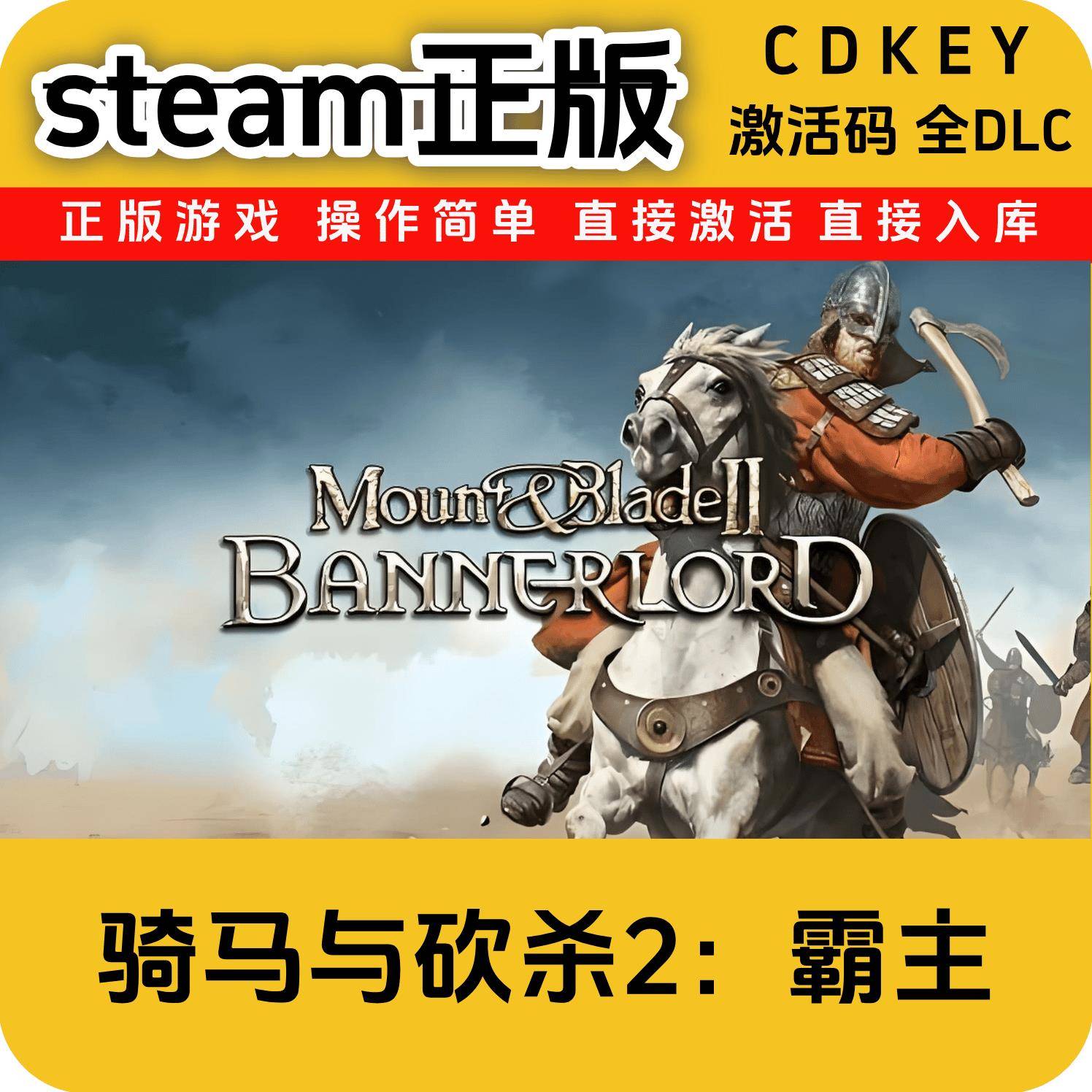 骑马与砍杀2霸主steam正版cdkey入库国区全DLC激活码正版游戏