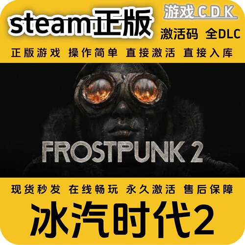 冰汽时代2steam正版游戏CDK永久入库全DLC激活码CDKEY游戏包更新