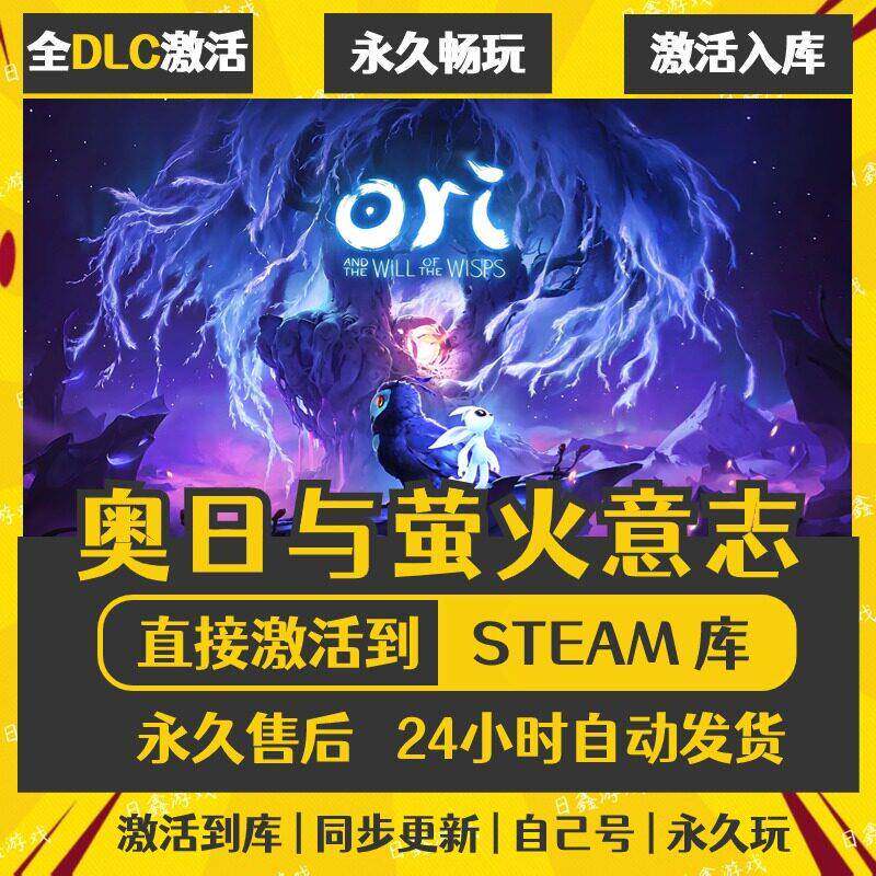 奥日2精灵与萤火意志STEAM激活码CDKEY全DLC国区全球区兑换码入库