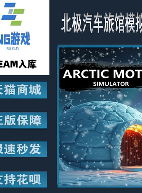PC正版 Steam 中文游戏 北极汽车旅馆模拟器  Arctic Motel Simul
