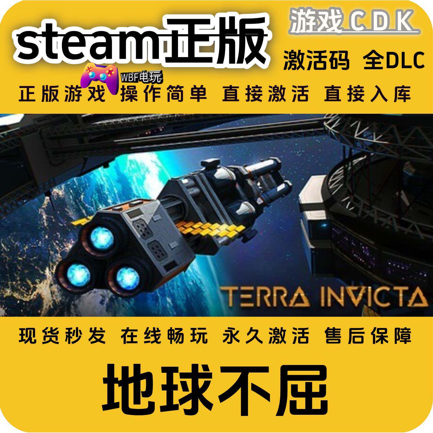 地球不屈STEAM正版激活码TerraInvicta全DLC直接激活CDK直接入库