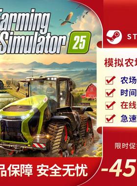 模拟农场25 Farming Simulator 25 在线单机 管理 Steam正版PC