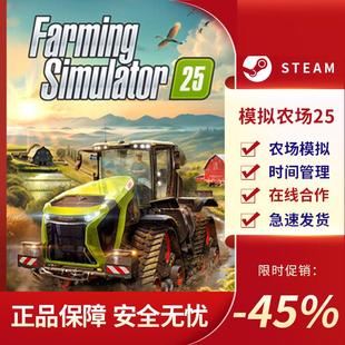 模拟农场25 Farming Simulator 25 在线单机 管理 Steam正版PC