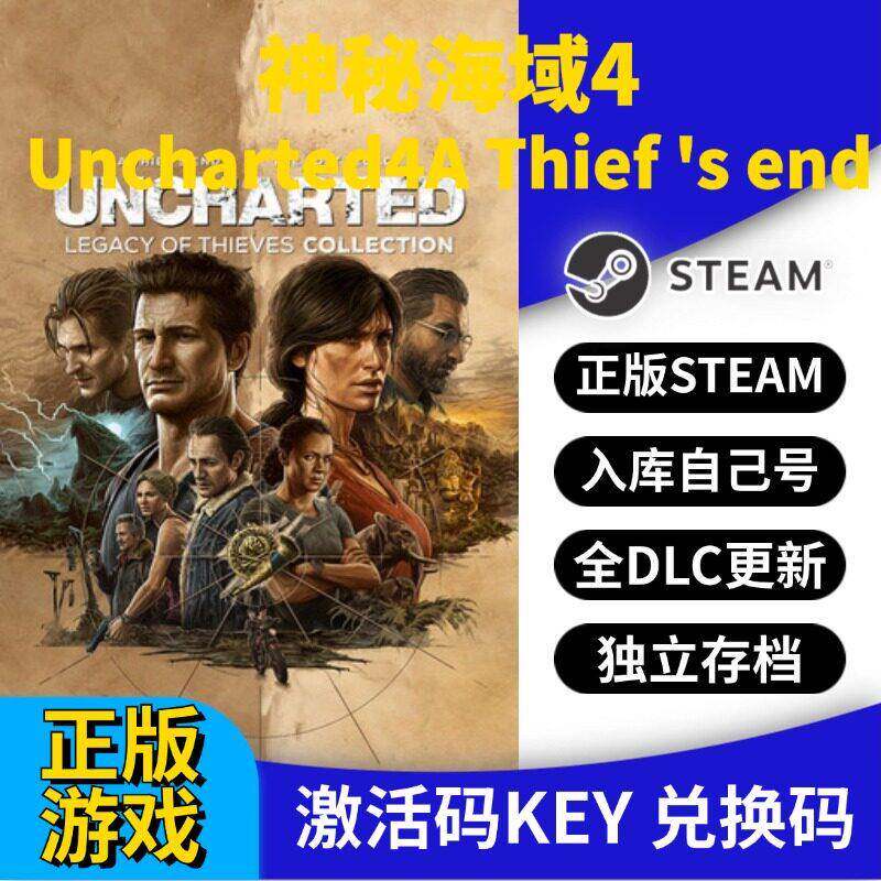 steam正版神秘海域4激活码CDK入库全DLC国区 PC中文游戏永久更新