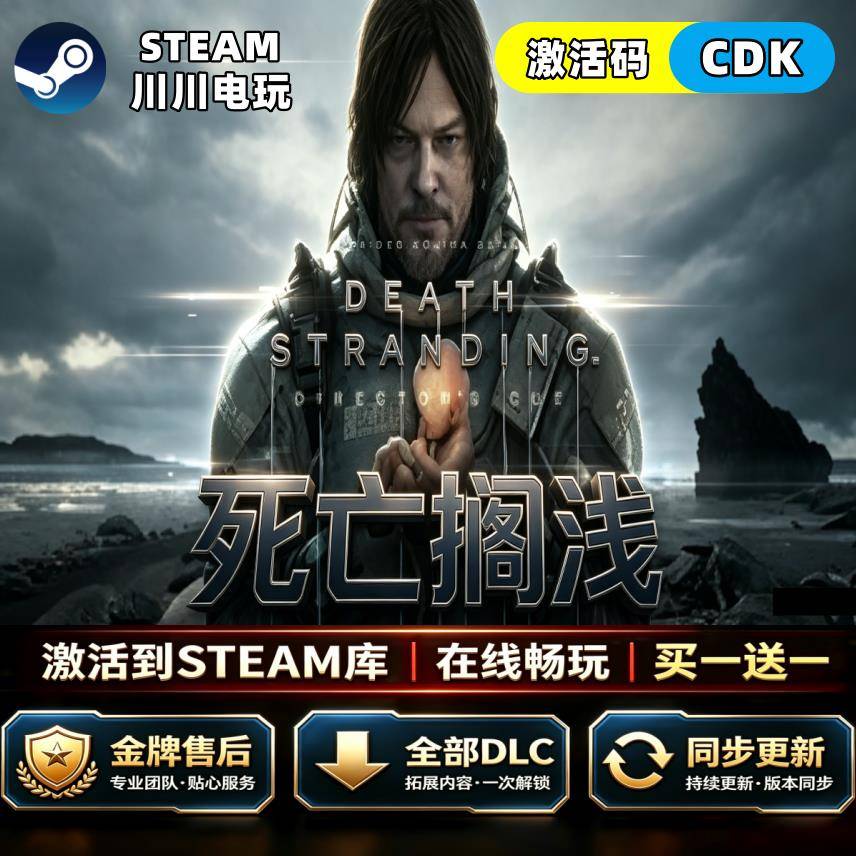 steam Steam【死亡搁浅】CDKey全球区激活码全DLC国区中文豪华PC