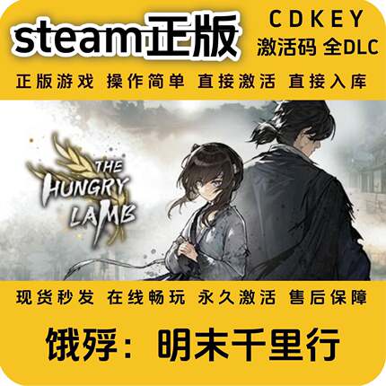 饿殍明末千里行steam正版入库全DLC国区cdkey全球区激活码入库PC