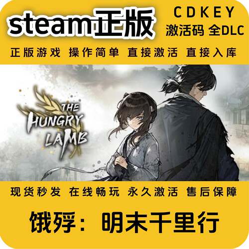 饿殍明末千里行steam正版入库全DLC国区cdkey全球区激活码入库PC