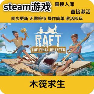 steam正版游戏木筏求生Raft激活码入库cdkey正版全DLC