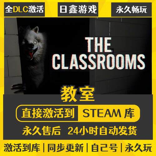 The Classrooms 教室STEAM激活码CDKEY全DLC国区全球区兑换码入库