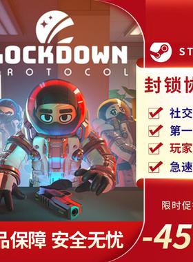 封锁协议 LOCKDOWN Protocol 第一人称射击 太空科幻 Steam狼人杀