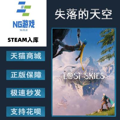 steam正版失落的天空地建