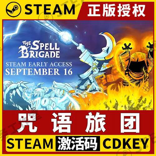 【咒语旅团 可联机】Steam不限区CDK激活码PC端The Spell Brigade