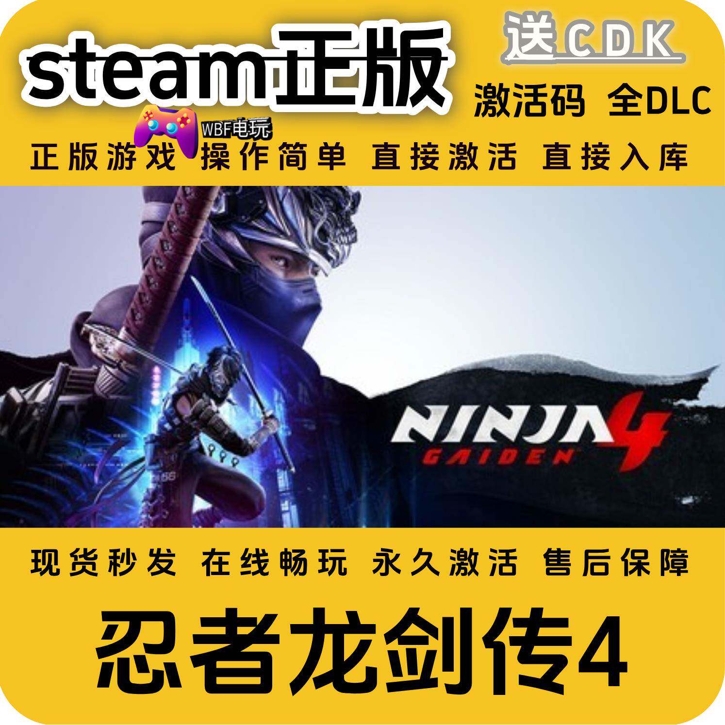 忍者龙剑传4STEAM正版全DLC激活码PC游戏直接入库CDK游戏永久激活