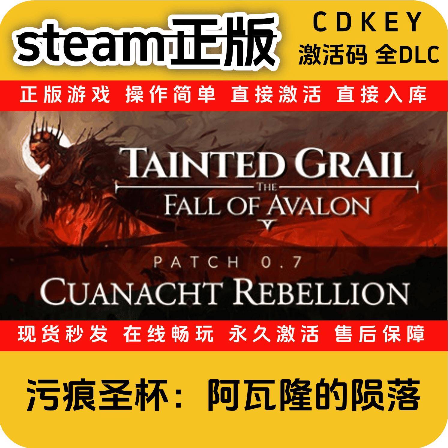 污痕圣杯:阿瓦隆的陨落steam正版cdkey入库国区激活码全DLC