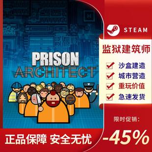 Prison Steam正版 Architect 沙盒策略 中文 模拟建造 监狱建筑师