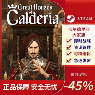 卡尔德里亚大家族 Great Houses of Calderia STEAM正版 PC中文
