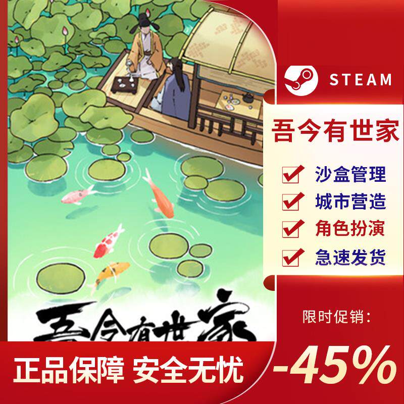 Steam正版PC吾今有世家