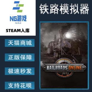 铁路模拟器 中文游戏 Railroads Online 驾驶 PC正版 策略 Steam