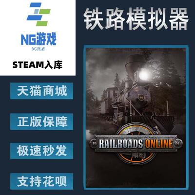 Steam铁路模拟器铁路在线