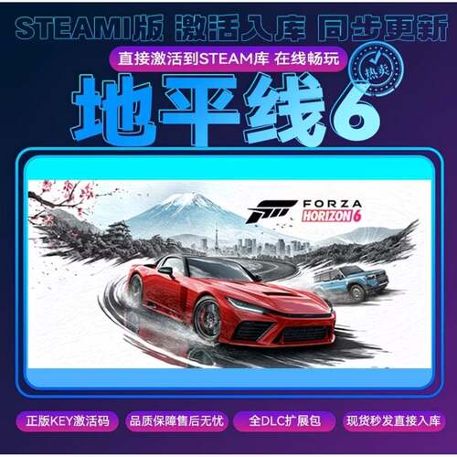 【可联机】steam地平线6正版激活码入库 cdkey 全DLC 电脑PC游戏