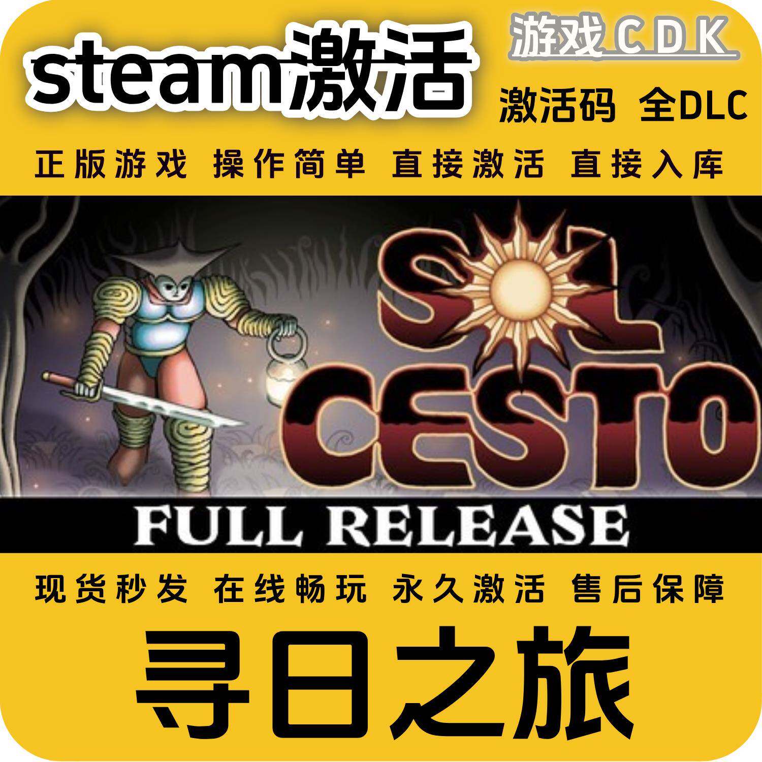寻日之旅steam正版游戏激活码CDK永久入库全DLC激活码CDKEY电脑pc