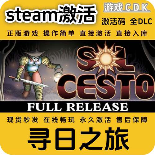 寻日之旅steam正版游戏激活码CDK永久入库全DLC激活码CDKEY电脑pc