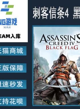 PC正版 Steam 中文游戏  刺客信条黑旗 Assassins Creed IV Black