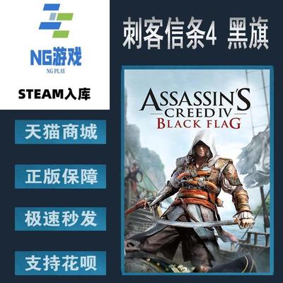 Steam正版刺客信条黑旗