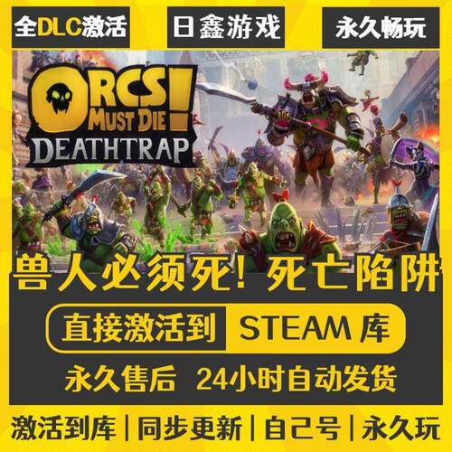 兽人必须死! 死亡陷阱STEAM激活码CDKEY全DLC国区全球区兑换码PC