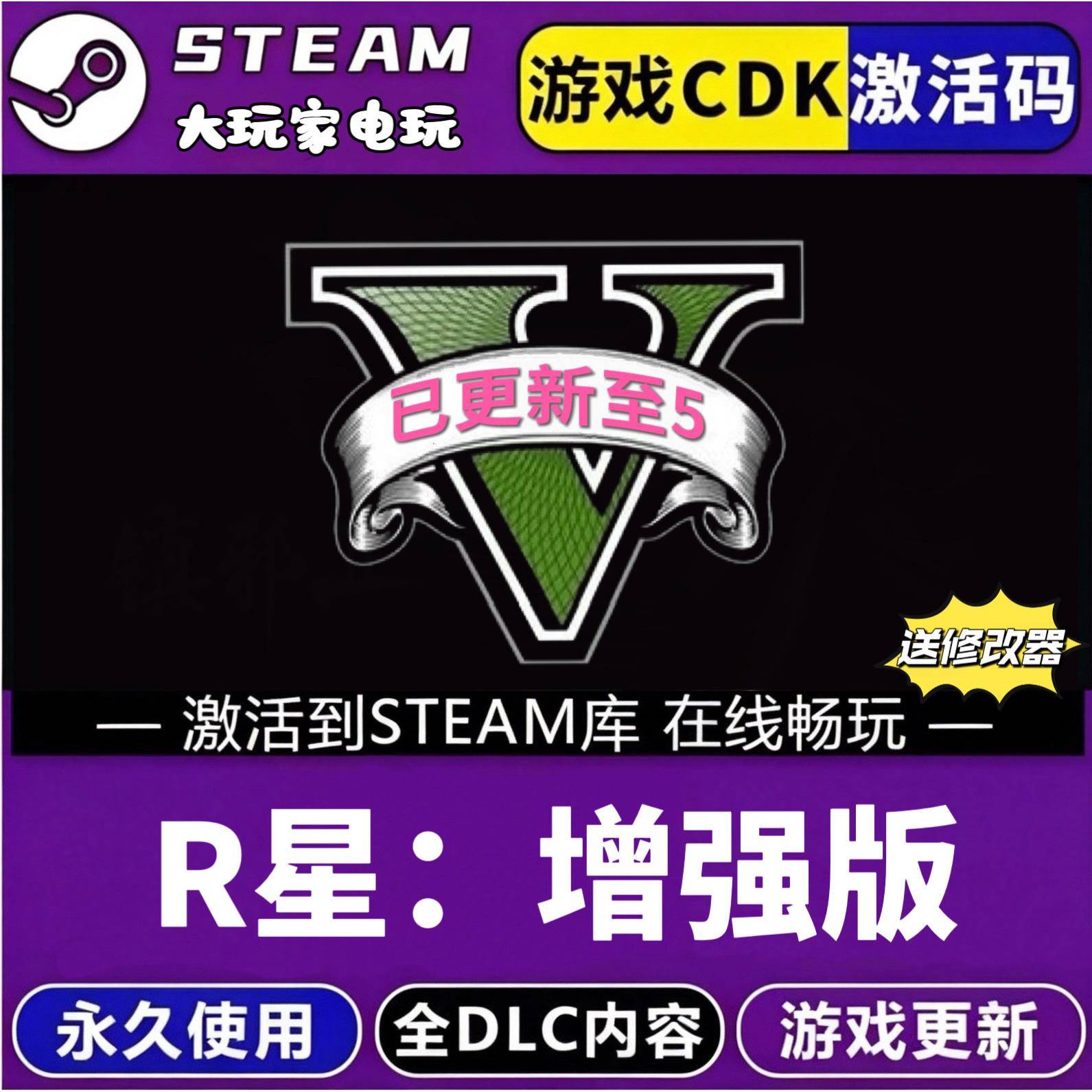 Steam正版R星5gtea增强版激活码CDK入库单机爱他游戏全球区PC电脑
