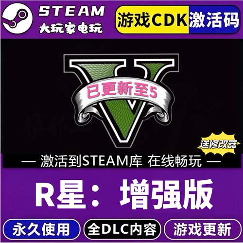 Steam正版R星5gtea增强版激活码CDK入库单机爱他游戏全球区PC电脑