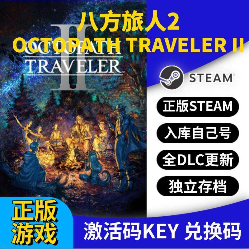 steam正版八方旅人2激活码CDK入库全DLC国区 PC中文游戏永久更新图片